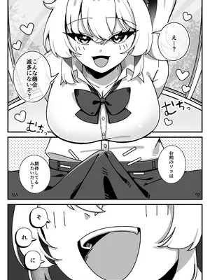 [へらぴー閉鎖病棟 (ルンパッパ齋藤、マナ痛)] TS幼なじみに童貞を喰われた話_0005