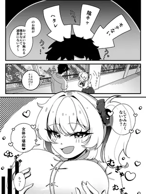 [へらぴー閉鎖病棟 (ルンパッパ齋藤、マナ痛)] TS幼なじみに童貞を喰われた話_0006
