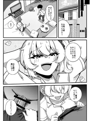[へらぴー閉鎖病棟 (ルンパッパ齋藤、マナ痛)] TS幼なじみに童貞を喰われた話_0007
