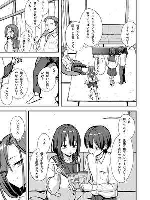 [フグタ家] みんなが誰かと付き合えるまでの話 (サンプル)_0004
