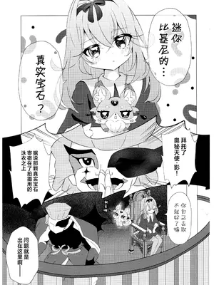 (C108) [星川ランガ] 森亜るるかの潜入調査 (名探偵プリキュア!)｜森亚露露卡的潜入调查 [欶澜汉化组]_0003