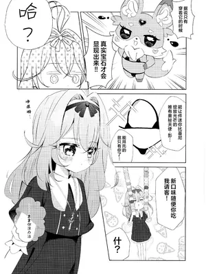(C108) [星川ランガ] 森亜るるかの潜入調査 (名探偵プリキュア!)｜森亚露露卡的潜入调查 [欶澜汉化组]_0004