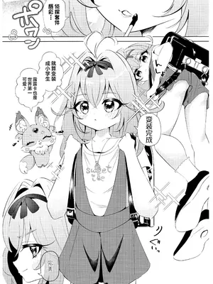 (C108) [星川ランガ] 森亜るるかの潜入調査 (名探偵プリキュア!)｜森亚露露卡的潜入调查 [欶澜汉化组]_0005
