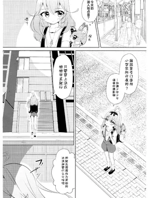 (C108) [星川ランガ] 森亜るるかの潜入調査 (名探偵プリキュア!)｜森亚露露卡的潜入调查 [欶澜汉化组]_0006