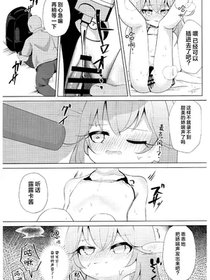 (C108) [星川ランガ] 森亜るるかの潜入調査 (名探偵プリキュア!)｜森亚露露卡的潜入调查 [欶澜汉化组]_0011