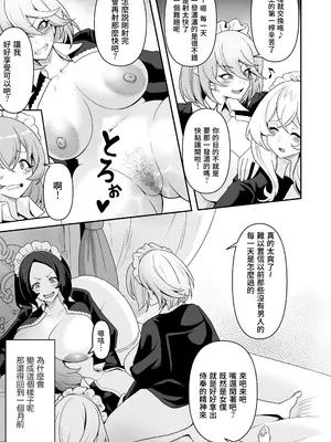 [りふれぼコミック (桜間ハルオミ)] メイドたちの性事情 1+2 [Amerins漢化]_0004