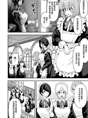 [りふれぼコミック (桜間ハルオミ)] メイドたちの性事情 1+2 [Amerins漢化]_0011