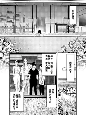 [蕎麦] おばさんと海の家で [COW个人汉化]_0003