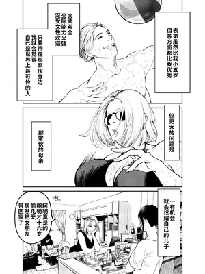[蕎麦] おばさんと海の家で [COW个人汉化]_0004