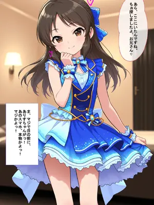 [着衣（下着＆コスプレ）有りは大正義] 推しキャラ召喚した俺！ ちっぱいアイドルは、健気に甘美なご奉仕を 〜橘 あ〇す〜ver (アイドルマスター シンデレラガールズ) [AI生成]_007