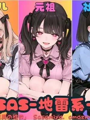 (同人CG集) [カワイイ法人SJMアニメ] SAS「笹宮、驚異の性欲」 Sasamiya, amazing sexual desire (オリジナル) [AI生成]