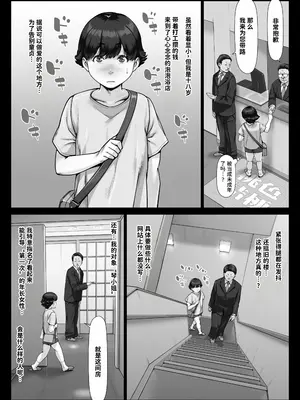 [艶摩] 桃色桔梗[中国翻訳]_006