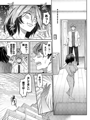 [DISTANCE] キュン♡ってしちゃう～美礼の潤い～ 出会いの潤い♥&nbsp;&nbsp;(COMIC ルクセリア vol.07) [DL版]_151_p150