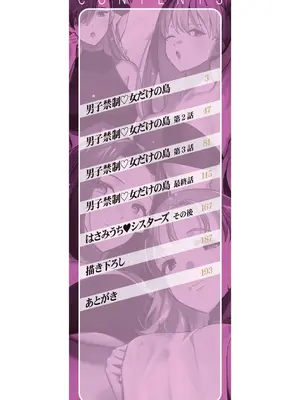 [たなかななたか] 男子禁制 女だらけのハーレム島 [DL版]_0002