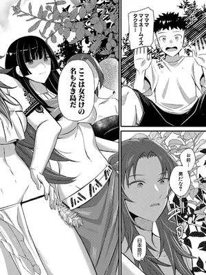 [たなかななたか] 男子禁制 女だらけのハーレム島 [DL版]_0012