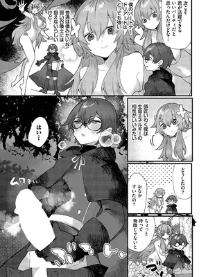 [ウゲツ] あまとろトラップ_0005