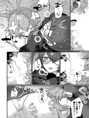 [ウゲツ] あまとろトラップ_0006