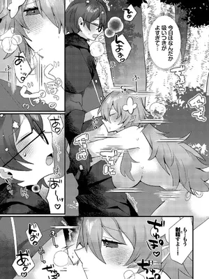 [ウゲツ] あまとろトラップ_0007