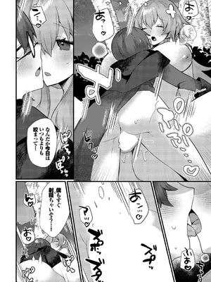 [ウゲツ] あまとろトラップ_0010