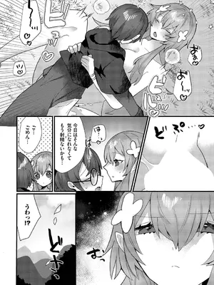 [ウゲツ] あまとろトラップ_0012