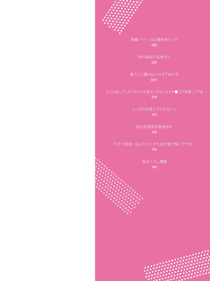 [中埜人見] 私以外で抜いちゃダメ。 [DL版]_0002