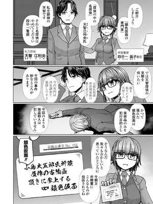 [時浜次郎] 麗女怪盗は名探偵を寵愛する-天智探偵の麗女シリーズ- [DL版]_0006