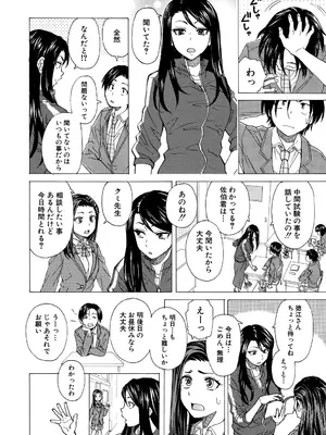 [楓牙] わたしの生徒 [DL版]_0008