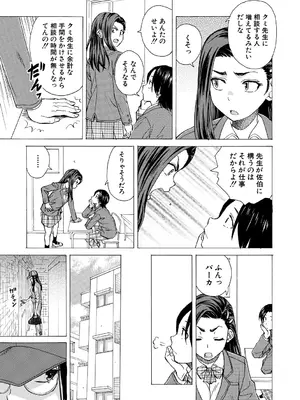[楓牙] わたしの生徒 [DL版]_0009
