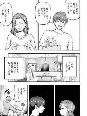 (C108) [さざれいと (大仲いと)] ママが夢中な娘のカレシ3 このチ◯ポは教育上よろしくないのでママが処理します。_0002