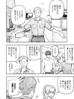(C108) [さざれいと (大仲いと)] ママが夢中な娘のカレシ3 このチ◯ポは教育上よろしくないのでママが処理します。_0003