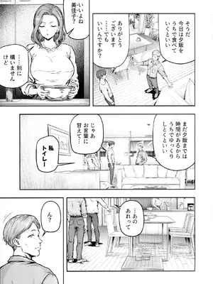 (C108) [さざれいと (大仲いと)] ママが夢中な娘のカレシ3 このチ◯ポは教育上よろしくないのでママが処理します。_0004