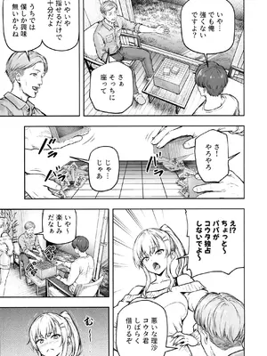 (C108) [さざれいと (大仲いと)] ママが夢中な娘のカレシ3 このチ◯ポは教育上よろしくないのでママが処理します。_0006