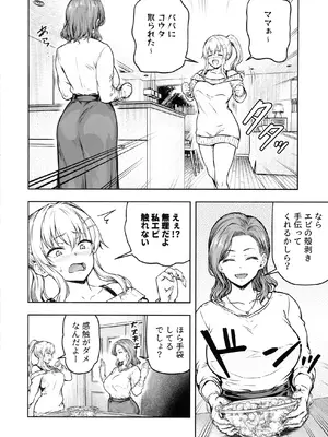 (C108) [さざれいと (大仲いと)] ママが夢中な娘のカレシ3 このチ◯ポは教育上よろしくないのでママが処理します。_0007