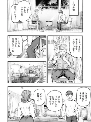 (C108) [さざれいと (大仲いと)] ママが夢中な娘のカレシ3 このチ◯ポは教育上よろしくないのでママが処理します。_0009