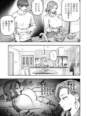 (C108) [さざれいと (大仲いと)] ママが夢中な娘のカレシ3 このチ◯ポは教育上よろしくないのでママが処理します。_0010