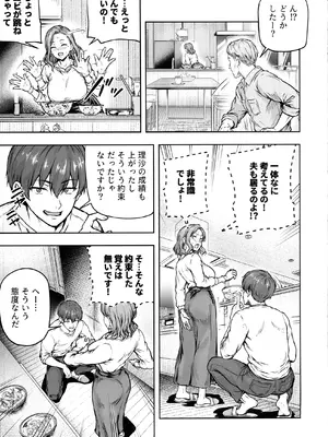 (C108) [さざれいと (大仲いと)] ママが夢中な娘のカレシ3 このチ◯ポは教育上よろしくないのでママが処理します。_0012