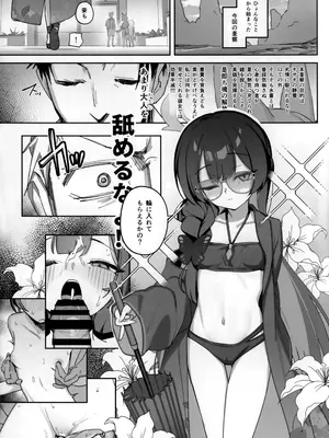 (C108) [寛容な羊羹 (p-n)] 夏の門主はイキが良い (ブルーアーカイブ)_0002