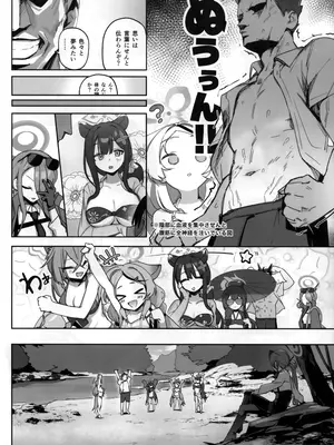 (C108) [寛容な羊羹 (p-n)] 夏の門主はイキが良い (ブルーアーカイブ)_0003