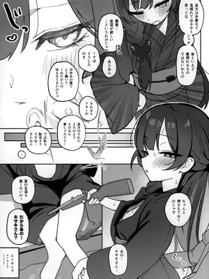 (C108) [寛容な羊羹 (p-n)] 夏の門主はイキが良い (ブルーアーカイブ)_0006