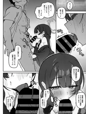 (C108) [寛容な羊羹 (p-n)] 夏の門主はイキが良い (ブルーアーカイブ)_0007