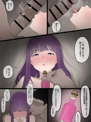[Psst] チン堕ちフェルン_0003