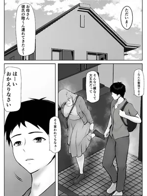 [ペンタクル (しみぱん)] 彼女のお母さんに一目惚れ〜拒めない男勝りの母〜_0004