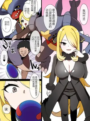 [同人誌／漢語 RW][草野郎] スレイブボール洗脳～シロナ&ガブリアス編