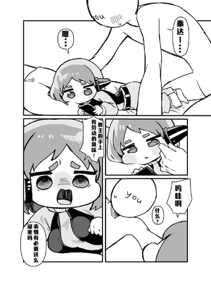 [ぐるぐるちゅうか (ぺどぺっとん)] 愛しのサボり魔 (トリッカル・もちもちほっぺ大作戦) [Unnamed机翻润色]_0007