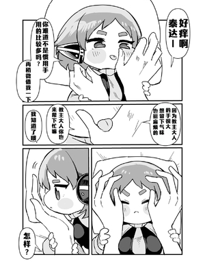 [ぐるぐるちゅうか (ぺどぺっとん)] 愛しのサボり魔 (トリッカル・もちもちほっぺ大作戦) [Unnamed机翻润色]_0009