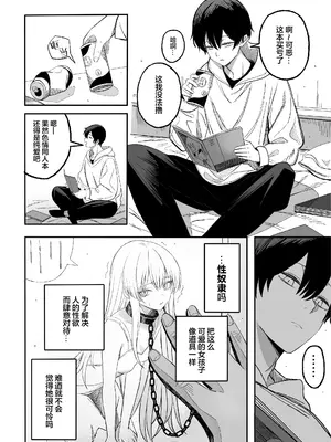 [よふかしのへや (夜な夜な)] 魅惑的なお前が悪い [白杨汉化组] [树莓去码]_0005
