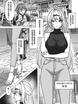 [朱莉妲 (LXLX)] 云岿除秽录 仪玄的假期逸事 [Chinese] [中国翻訳] [無修正] [DL版]_0002