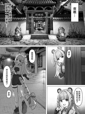 [朱莉妲 (LXLX)] 云岿除秽录 仪玄的假期逸事 [Chinese] [中国翻訳] [無修正] [DL版]_0010