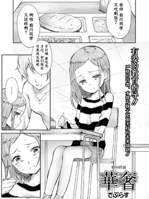 [でぶらす] 華奢 (コミック Mate legend Vol.16 2017年8月号) [阳头个人汉化] [DL版]_0002
