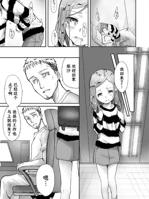 [でぶらす] 華奢 (コミック Mate legend Vol.16 2017年8月号) [阳头个人汉化] [DL版]_0004